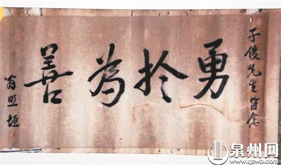 十九路軍第七十八師第一五六旅旅長翁照垣為顏子俊題詞 十九路軍第七十八師第一五六旅旅長翁照垣為顏子俊題詞